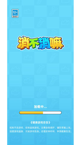 消不消嘛截圖欣賞