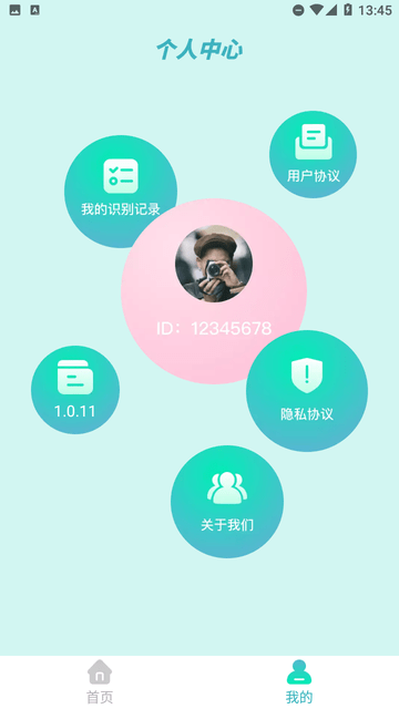 物品識(shí)別師截圖欣賞