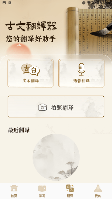 古文翻譯器截圖欣賞