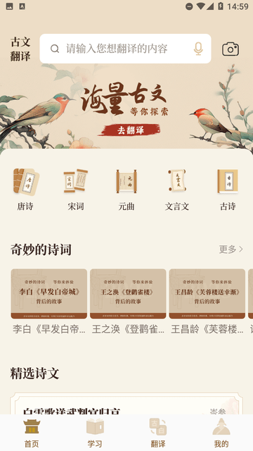 古文翻譯器截圖欣賞