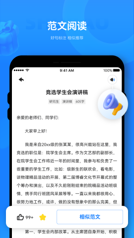 薯包作文截圖欣賞