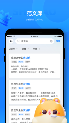 薯包作文截圖欣賞