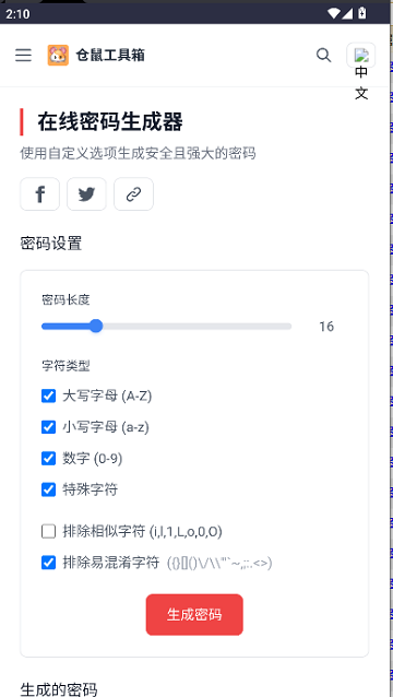 倉(cāng)鼠工具箱截圖欣賞
