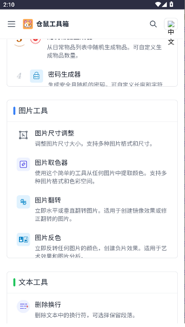 倉(cāng)鼠工具箱截圖欣賞