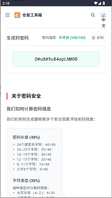 倉(cāng)鼠工具箱截圖欣賞