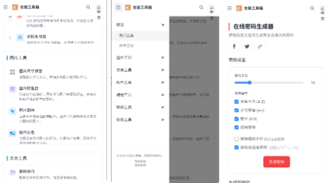 仓鼠工具箱