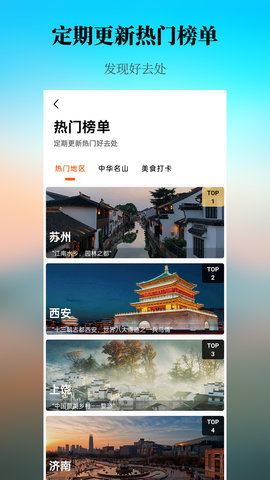 出去玩旅游线路规划截图欣赏