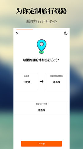 出去玩旅游线路规划截图欣赏