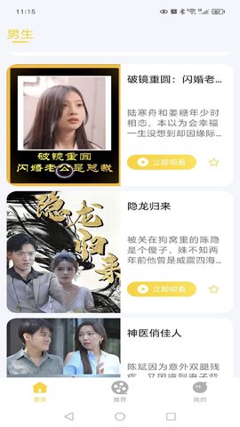 怪獸免費短劇截圖欣賞