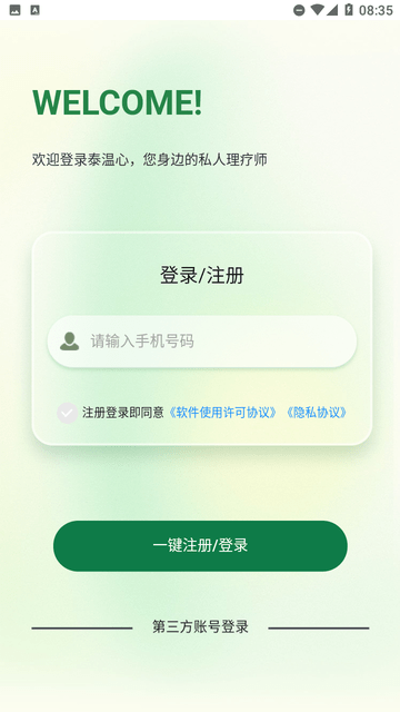 泰温心截图欣赏