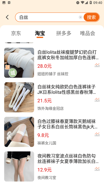 省钱购物助手截图欣赏