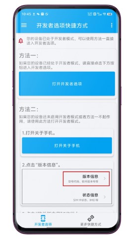 开发者选项快捷方式游戏截图