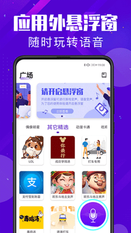 百变变声器游戏截图