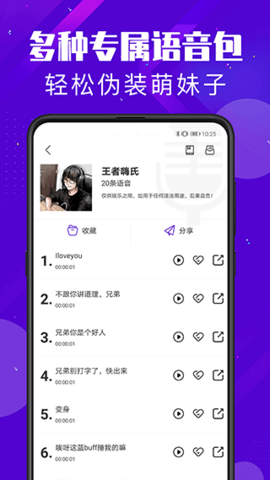 百变变声器游戏截图