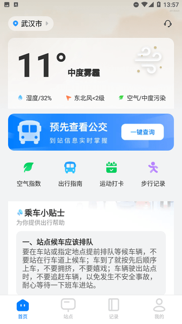 公交速查宝截图欣赏