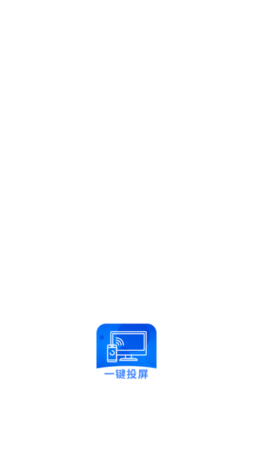 easy投屏截圖欣賞
