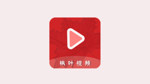 楓葉視頻