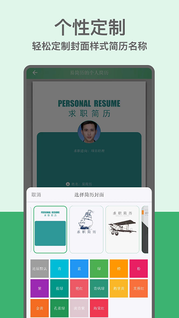 易簡歷截圖欣賞