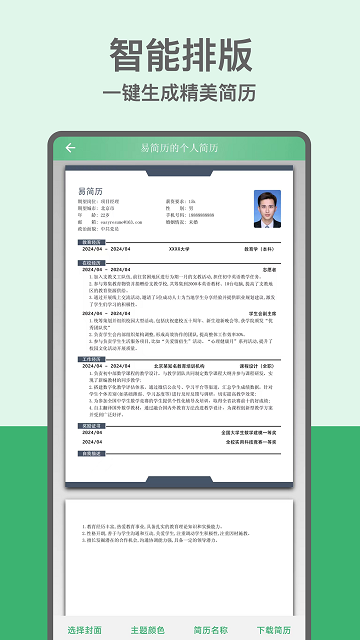 易簡歷截圖欣賞