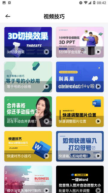 word文檔全能王截圖欣賞