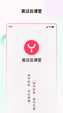 易過云課堂截圖欣賞