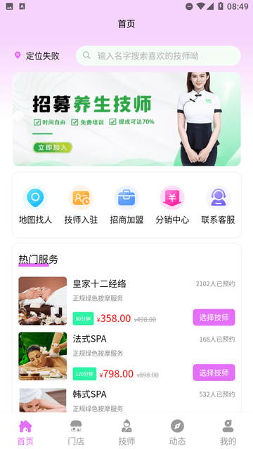 享按摩截图欣赏