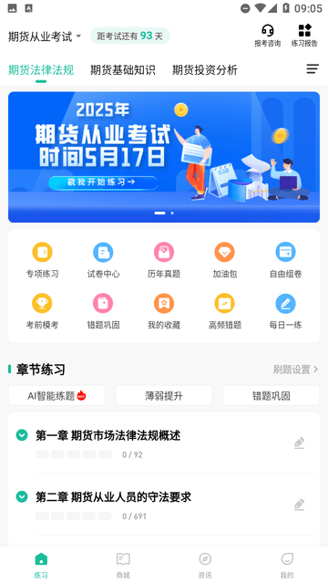 期貨從業(yè)練題狗截圖欣賞