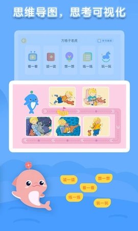 海豚繪本閱讀截圖欣賞
