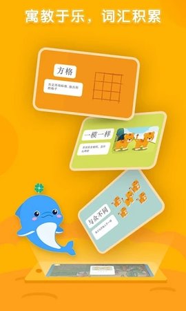 海豚繪本閱讀截圖欣賞