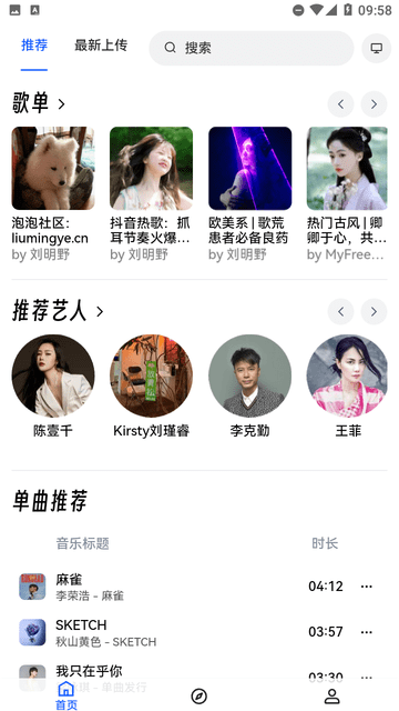 邂逅音乐截图欣赏