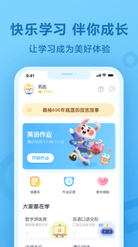 一起作業(yè)英語截圖欣賞