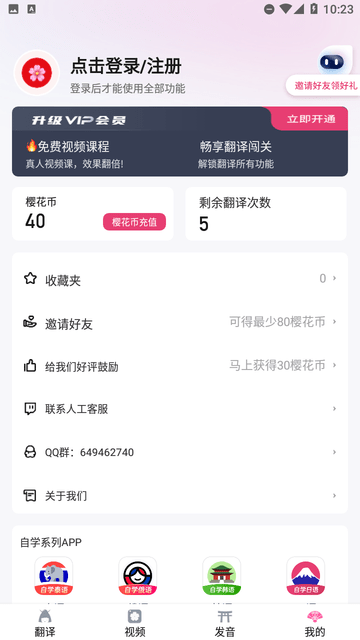日語翻譯助手截圖欣賞
