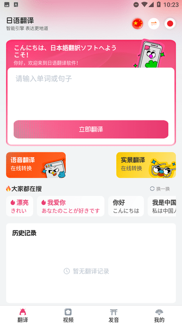 日語翻譯助手截圖欣賞