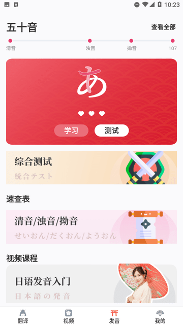 日語翻譯助手截圖欣賞