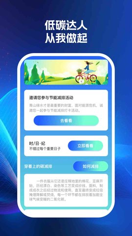 益滿能效達人截圖欣賞