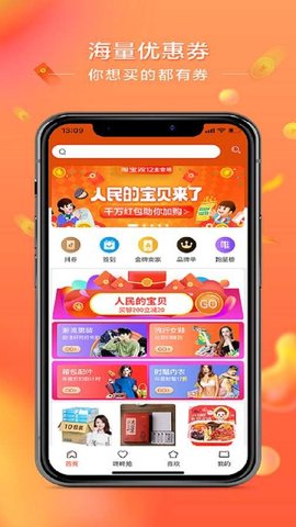 喜惠APP购物返利截图欣赏