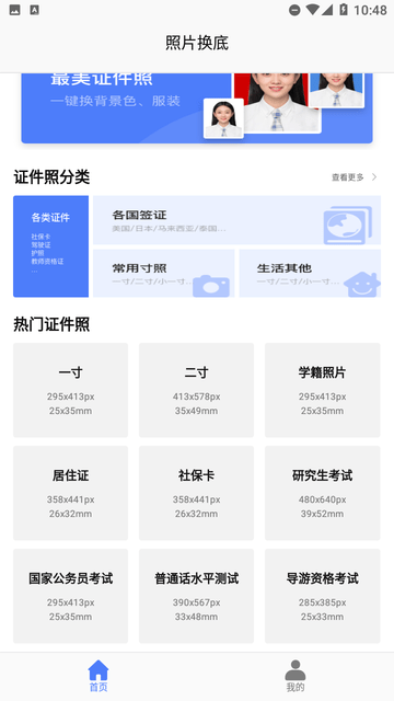 照片换底截图欣赏