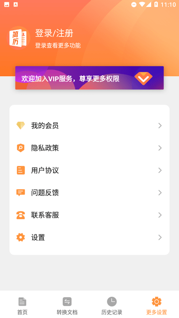 簡歷制作君截圖欣賞