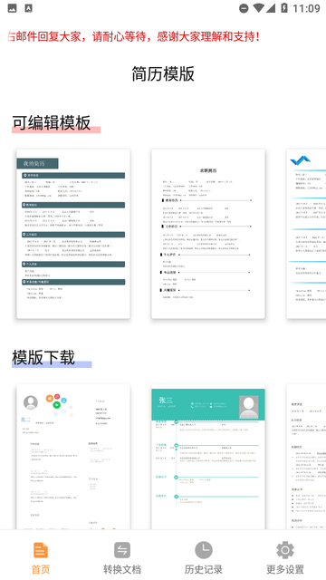 簡歷制作君截圖欣賞