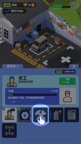 修車(chē)廠大亨截圖欣賞