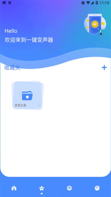一鍵變聲器截圖欣賞