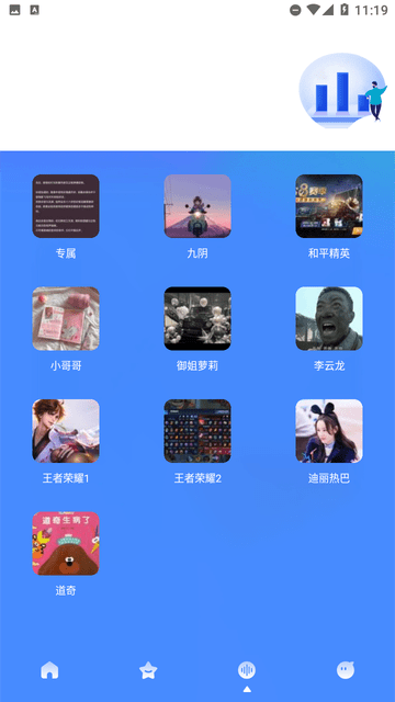 一鍵變聲器截圖欣賞