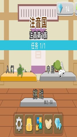 日語拼音熊截圖欣賞