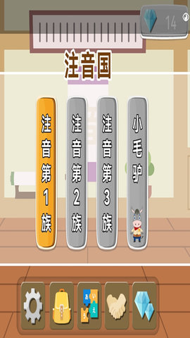 日語拼音熊截圖欣賞