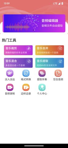 乾榮音頻編輯截圖欣賞