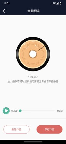 乾榮音頻編輯截圖欣賞