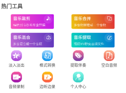 乾荣音频编辑