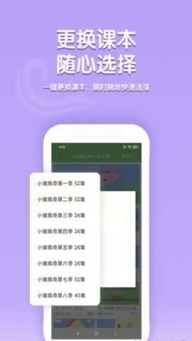 小豬佩奇口語秀截圖欣賞