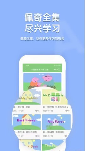 小豬佩奇口語秀截圖欣賞