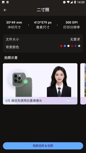 最美映像证件照游戏截图